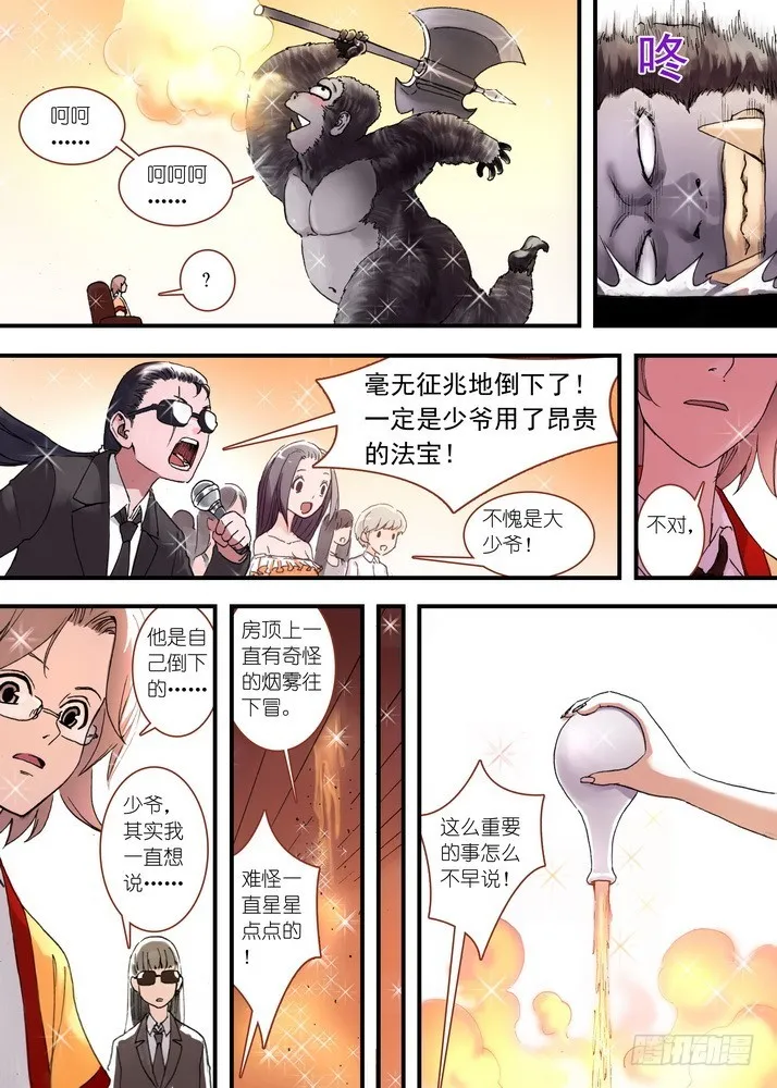030·蜘蛛精与王富贵（下） 第5页