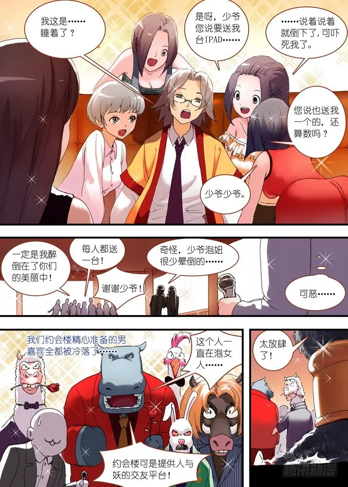 030·蜘蛛精与王富贵（下） 第3页