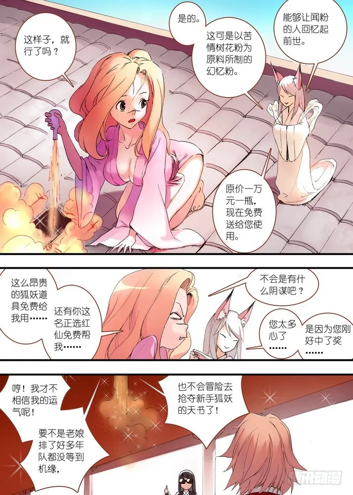 030·蜘蛛精与王富贵（下） 第6页