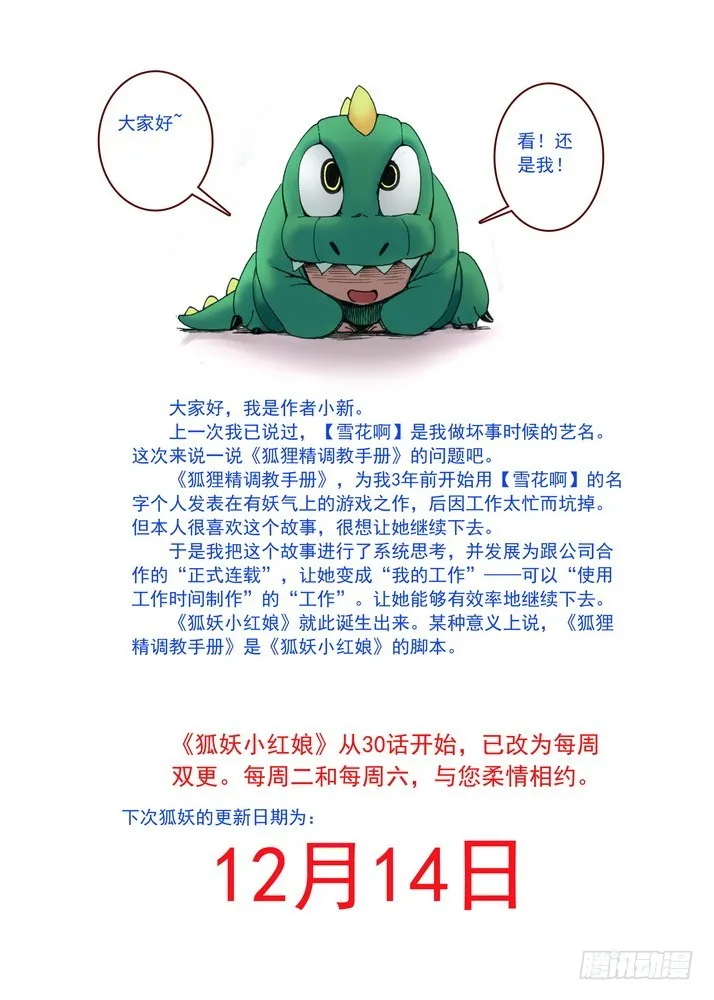 030·蜘蛛精与王富贵（下） 第11页
