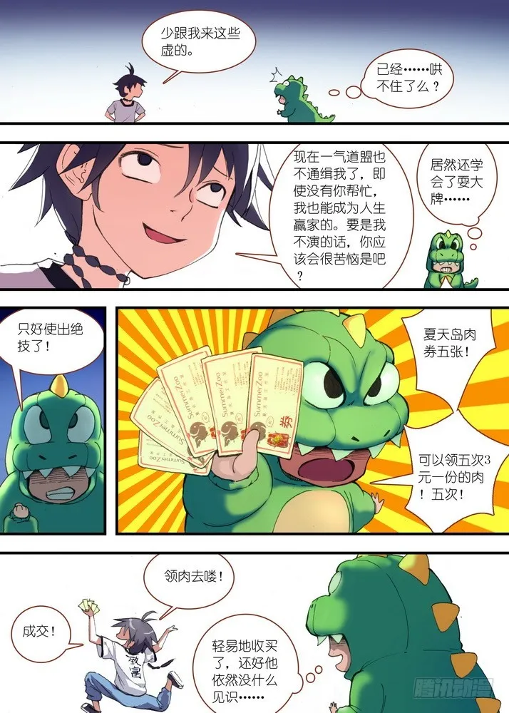 狐妖小番外 第5页