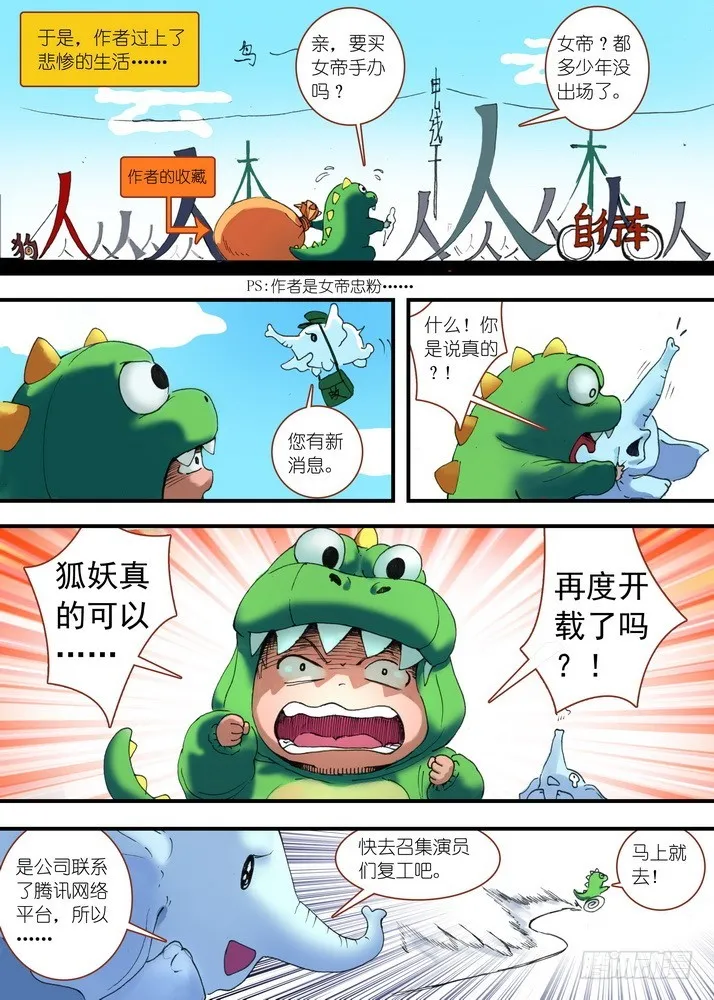 狐妖小番外 第3页