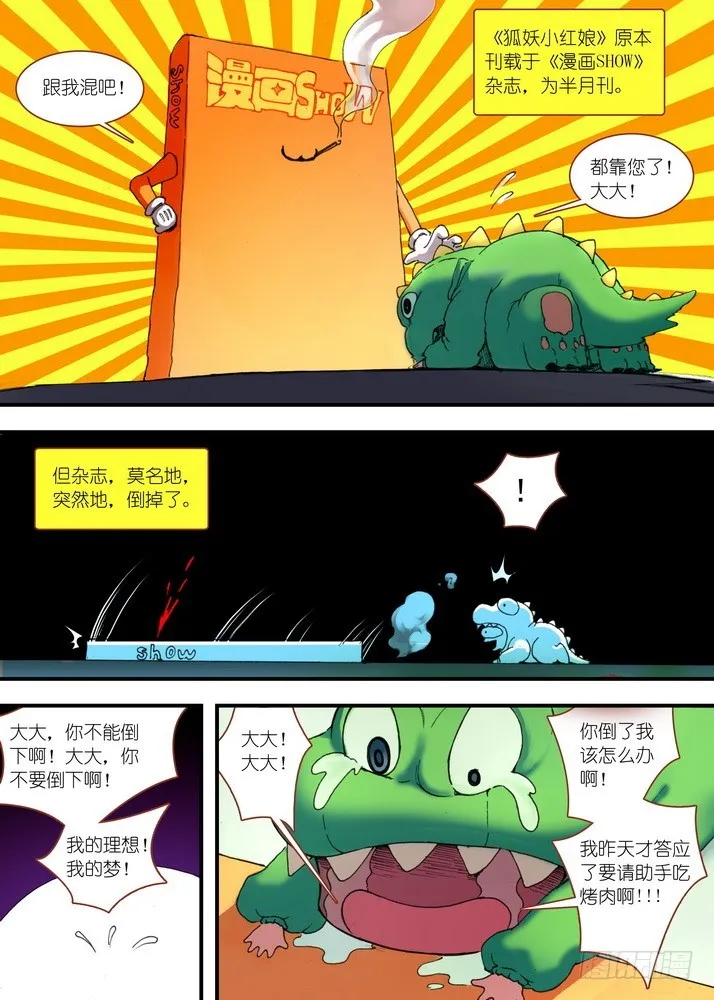 狐妖小番外 第2页