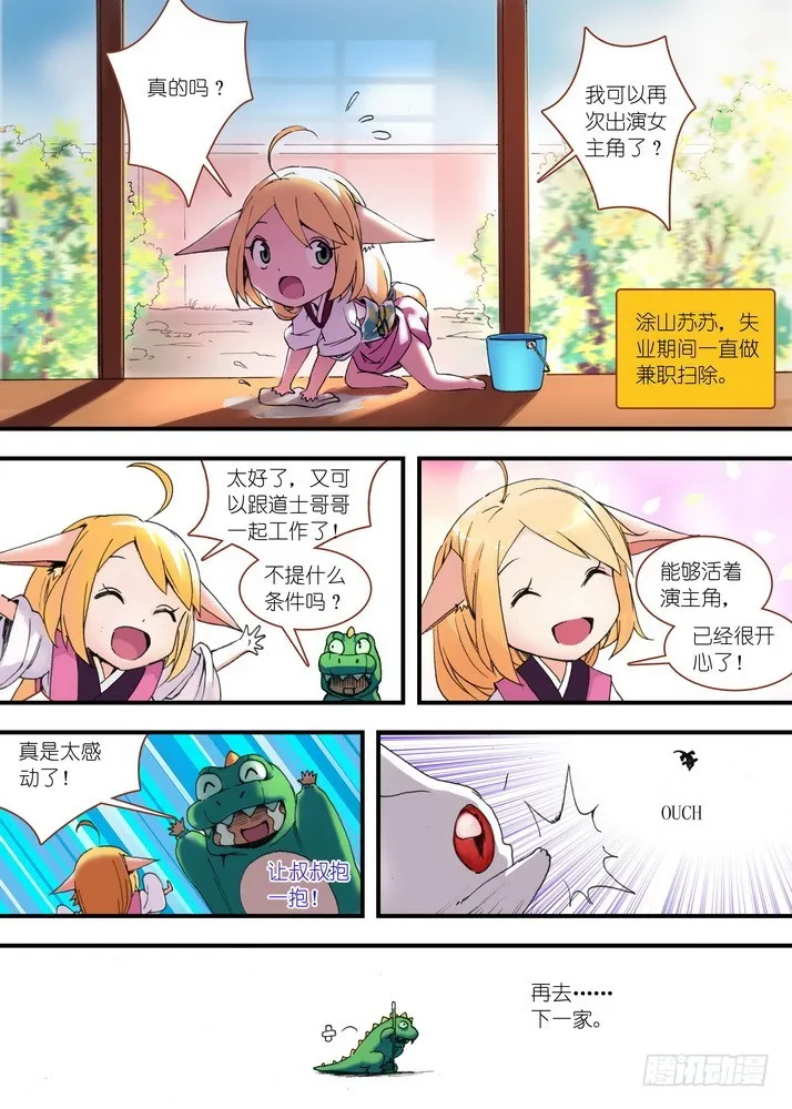 狐妖小番外 第6页