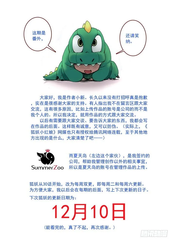狐妖小番外 第10页