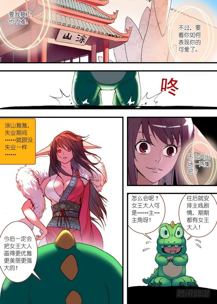 狐妖小番外 第8页