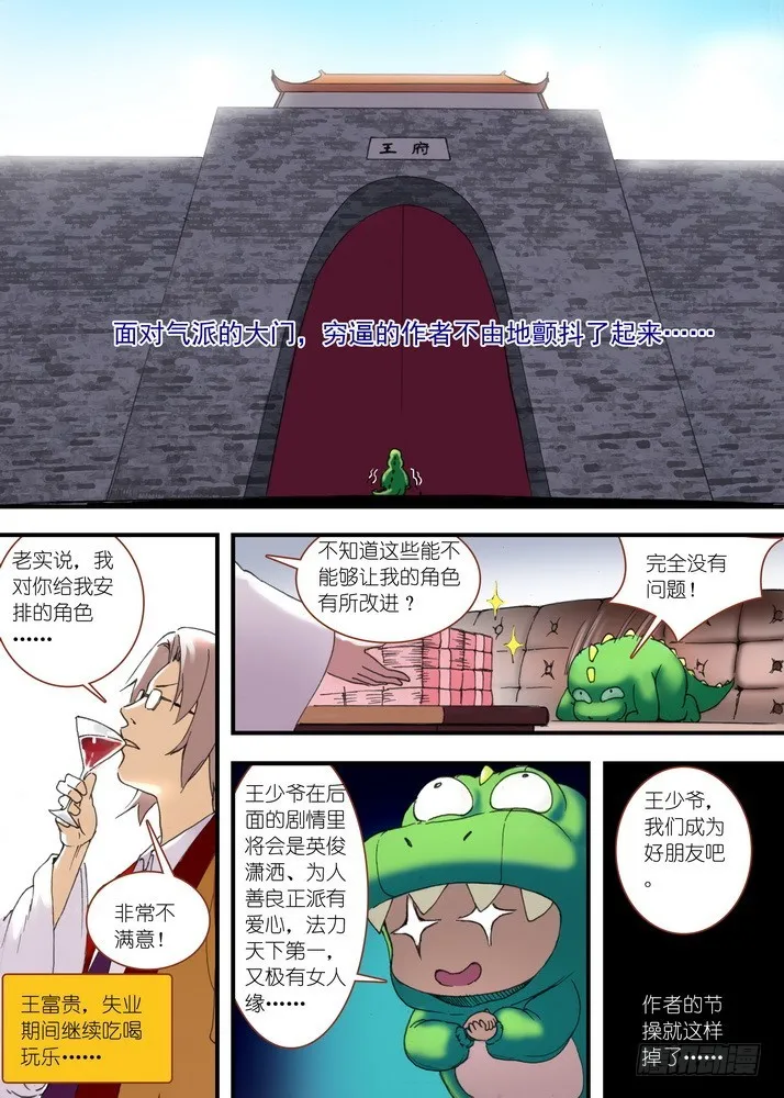 狐妖小番外 第7页