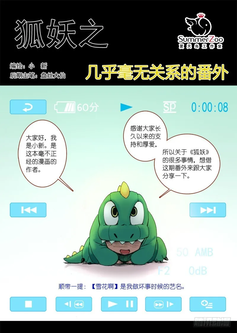狐妖小番外 第1页