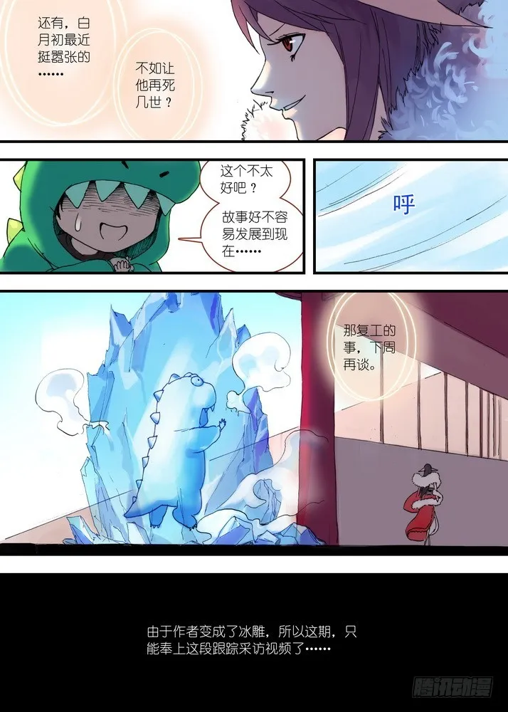 狐妖小番外 第9页