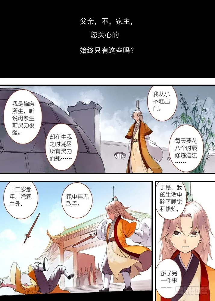 032·相视一笑轻王权（上） 第4页