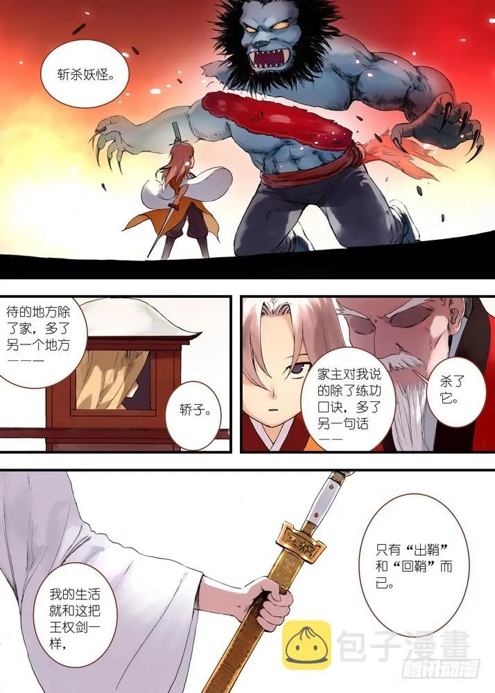 032·相视一笑轻王权（上） 第5页
