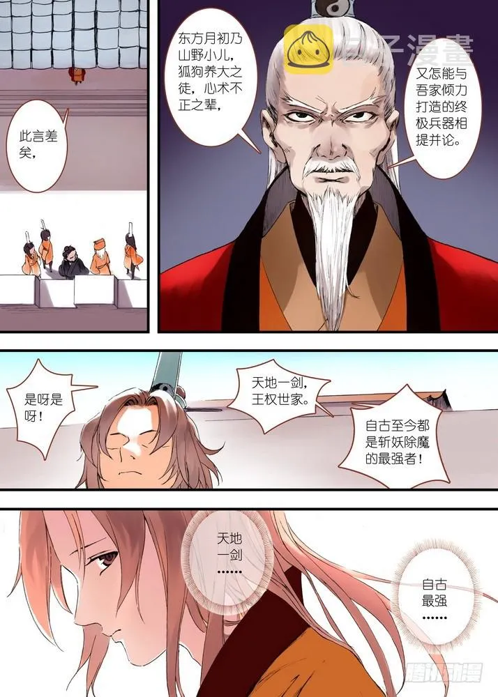 032·相视一笑轻王权（上） 第3页