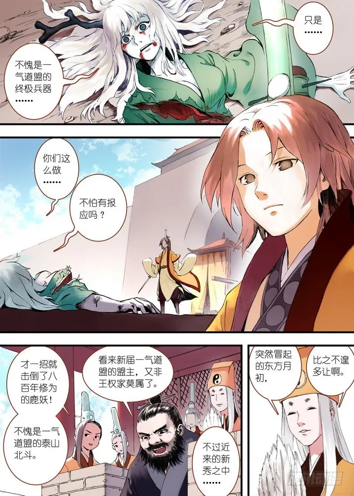 032·相视一笑轻王权（上） 第2页