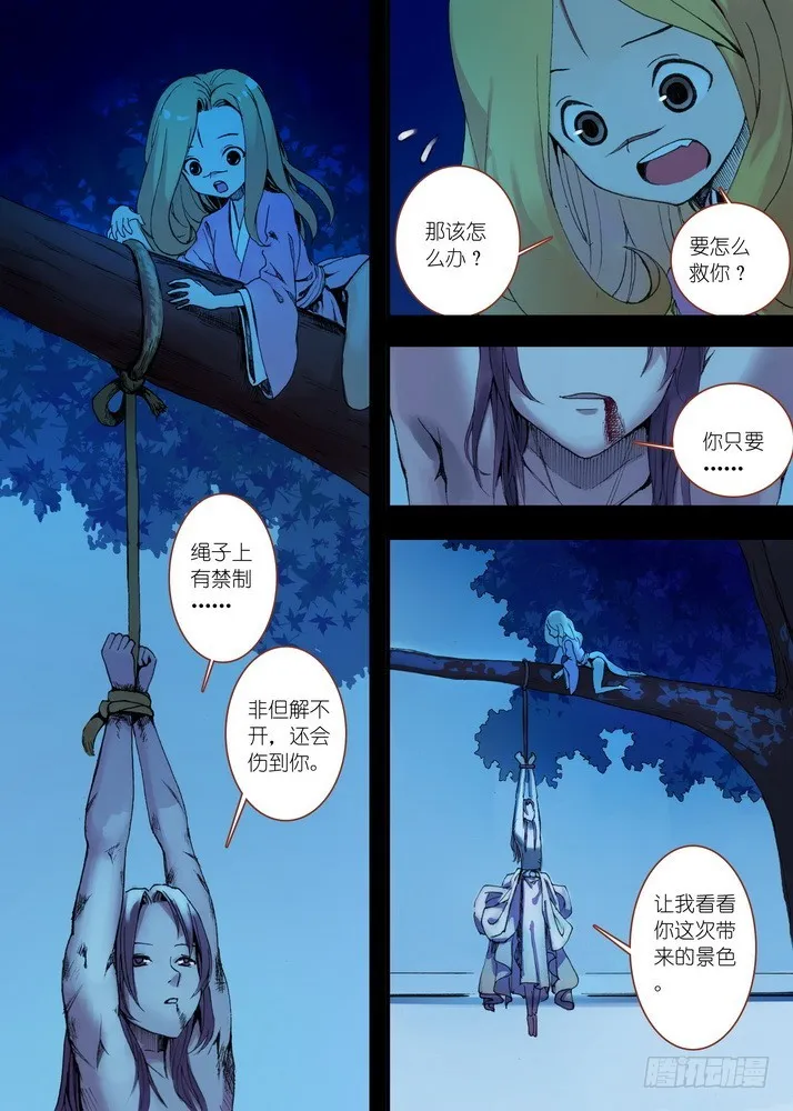 032·相视一笑轻王权(下) 第2页