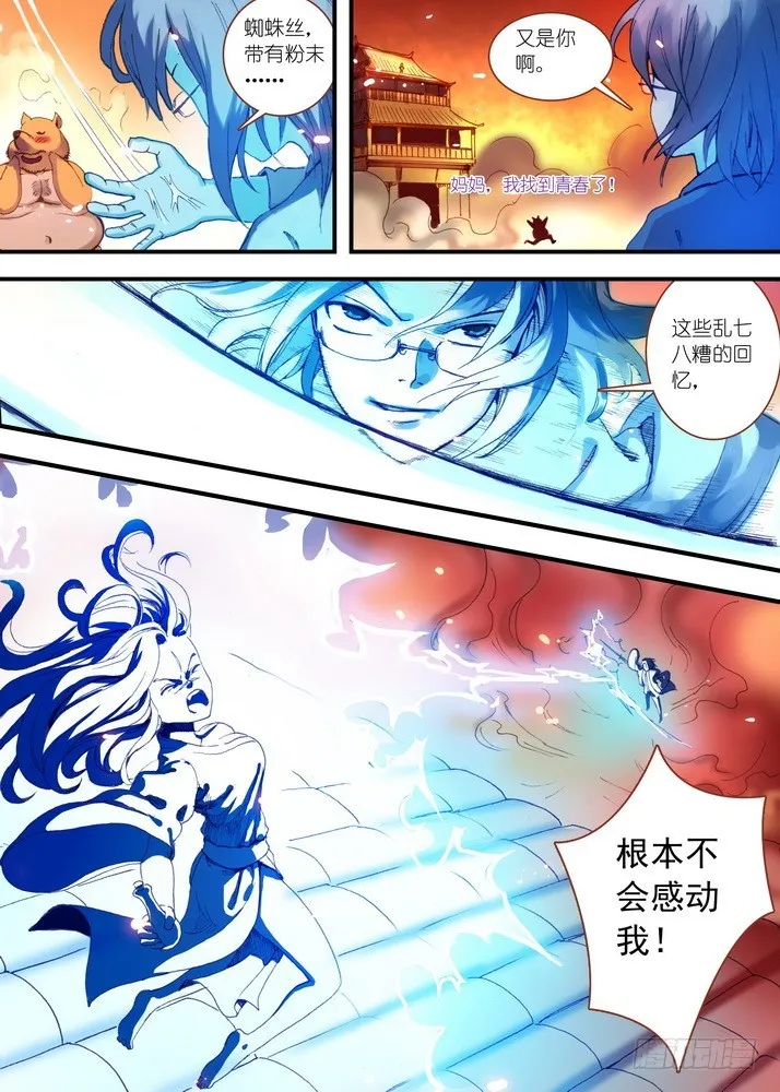 032·相视一笑轻王权(下) 第4页