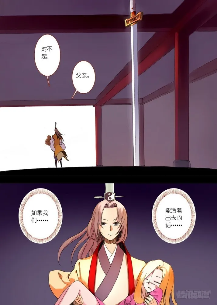 032·相视一笑轻王权(下) 第9页