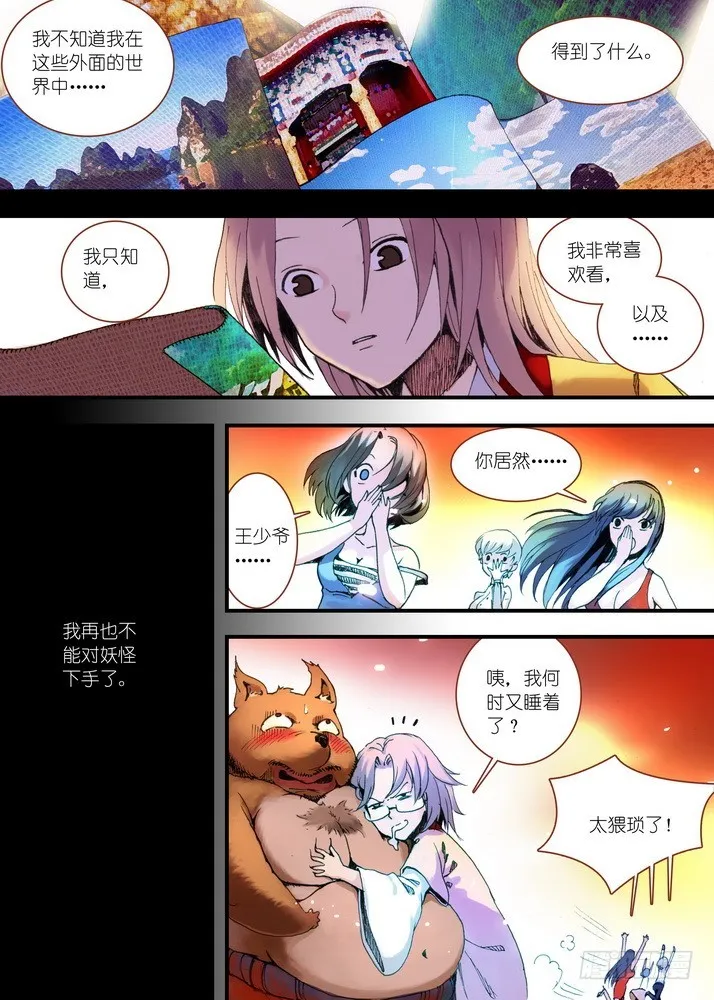 032·相视一笑轻王权(下) 第3页