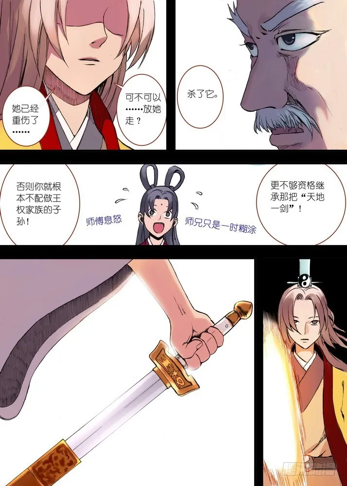 032·相视一笑轻王权(下) 第8页