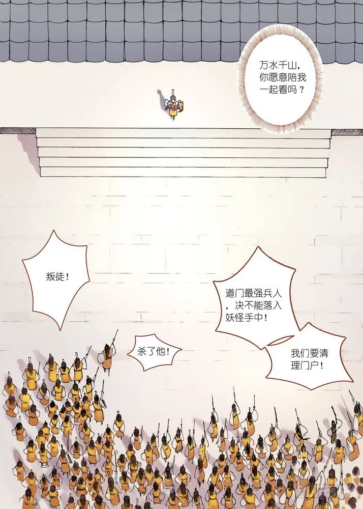 032·相视一笑轻王权(下) 第10页