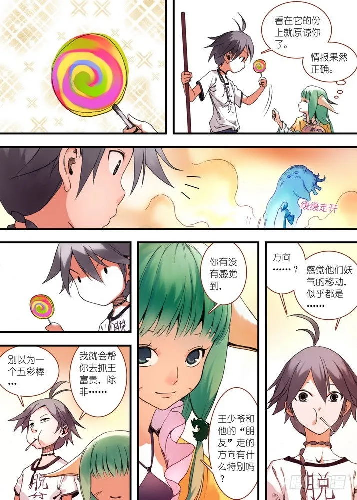 033·计谋（上） 第8页