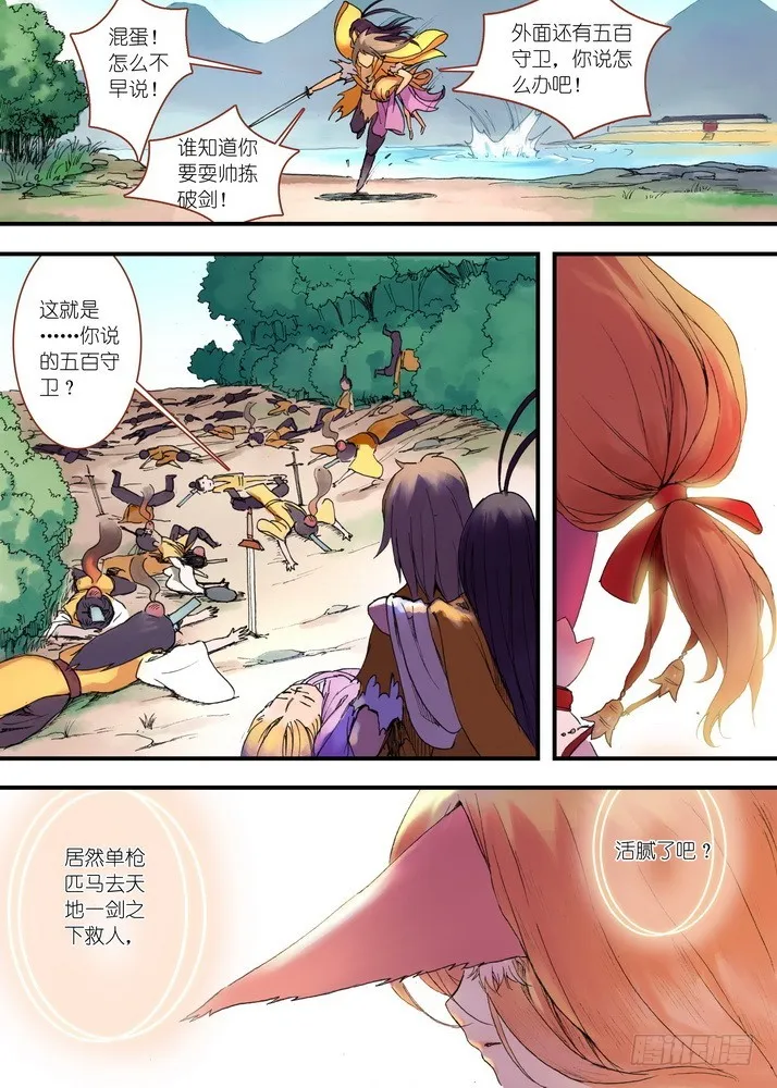 035·需要欢庆一下（上） 第9页