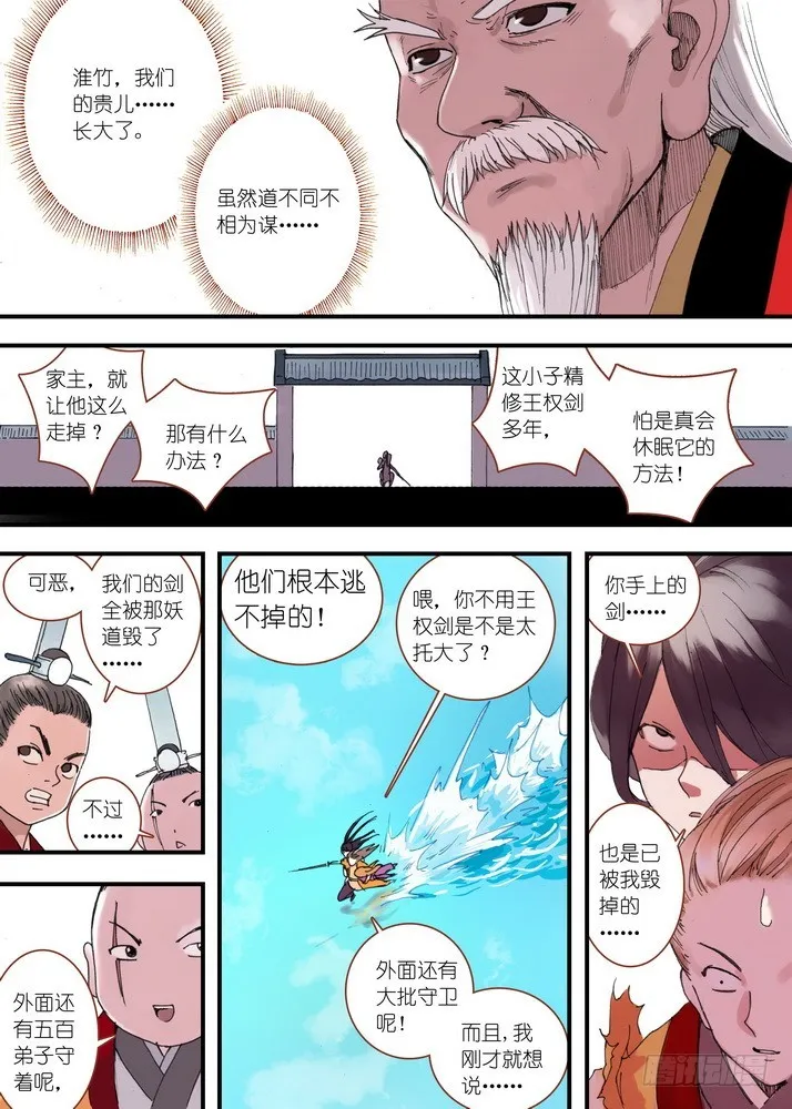 035·需要欢庆一下（上） 第8页