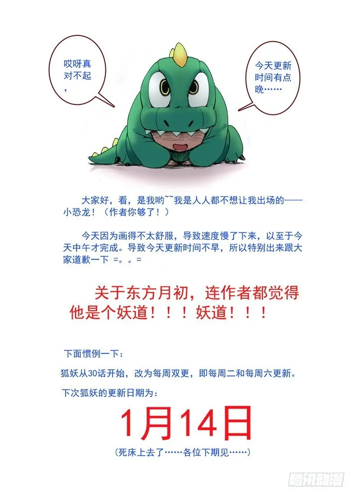 034·东方月初（下） 第12页