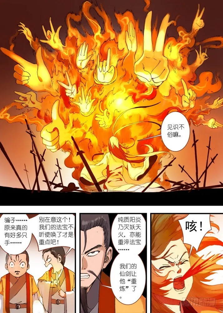 034·东方月初（下） 第5页