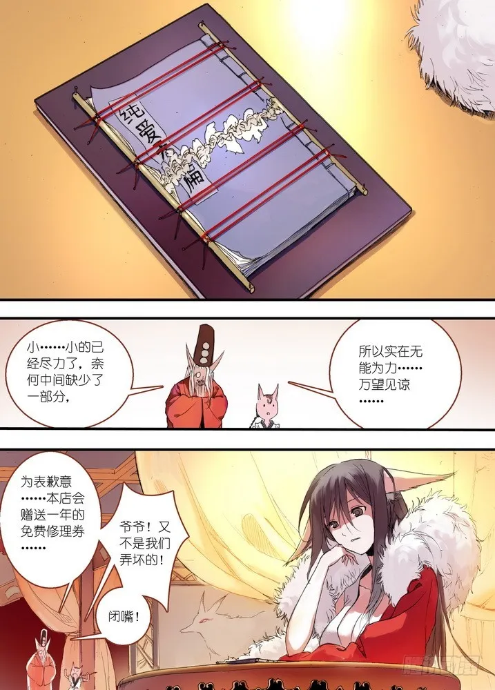 036·涂山的计划（上） 第2页