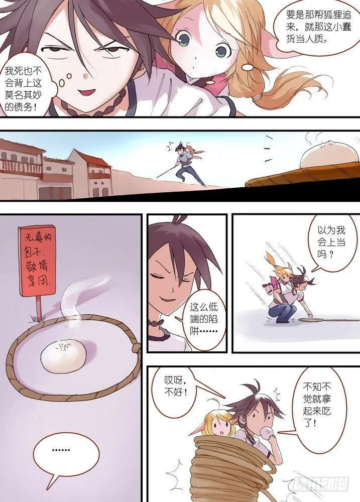 036·涂山的计划（上） 第10页