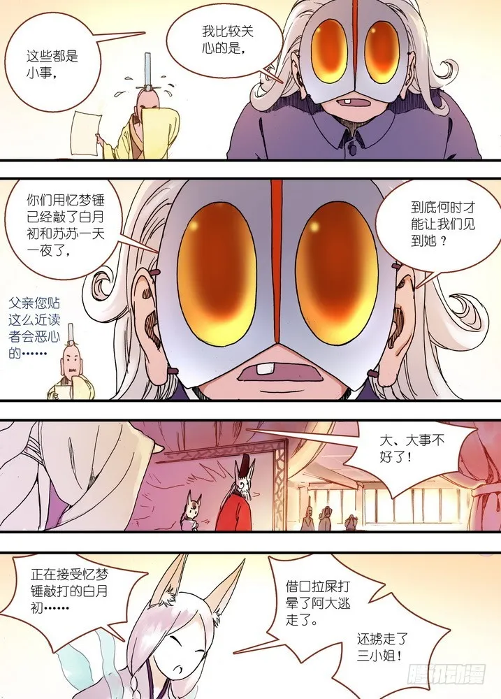 036·涂山的计划（上） 第4页