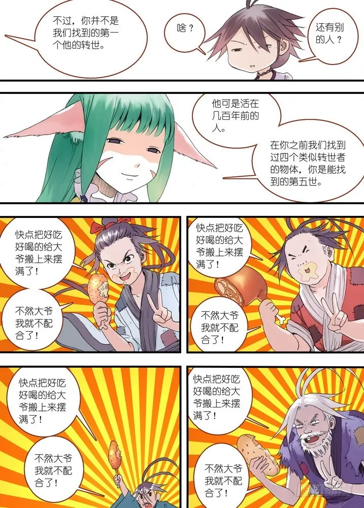 036·涂山的计划（上） 第8页