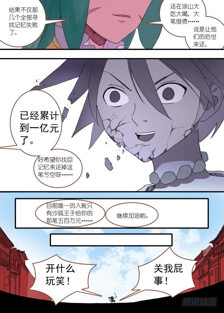 036·涂山的计划（上） 第9页