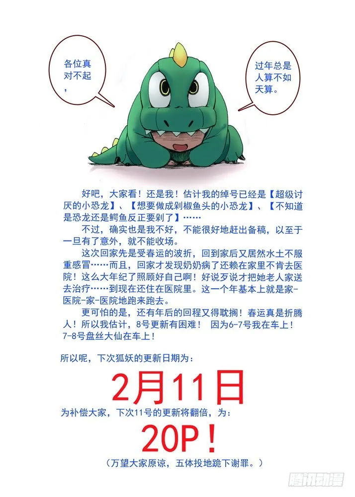 036·涂山的计划（下） 第11页