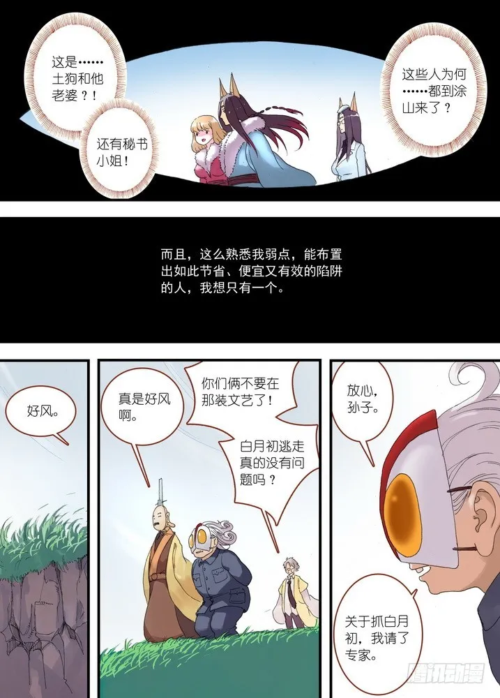 036·涂山的计划（下） 第2页