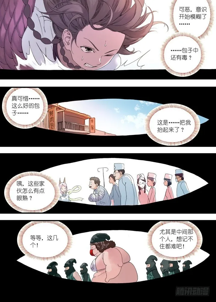 036·涂山的计划（下） 第1页