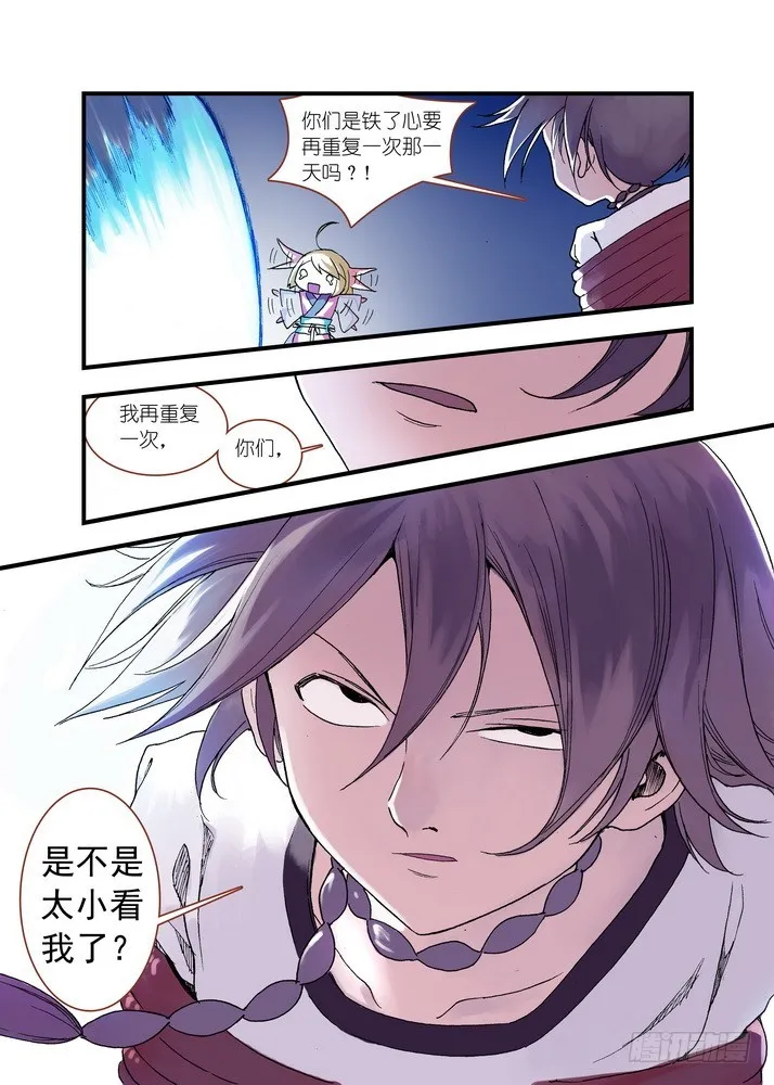 037.暗中黄雀 第10页
