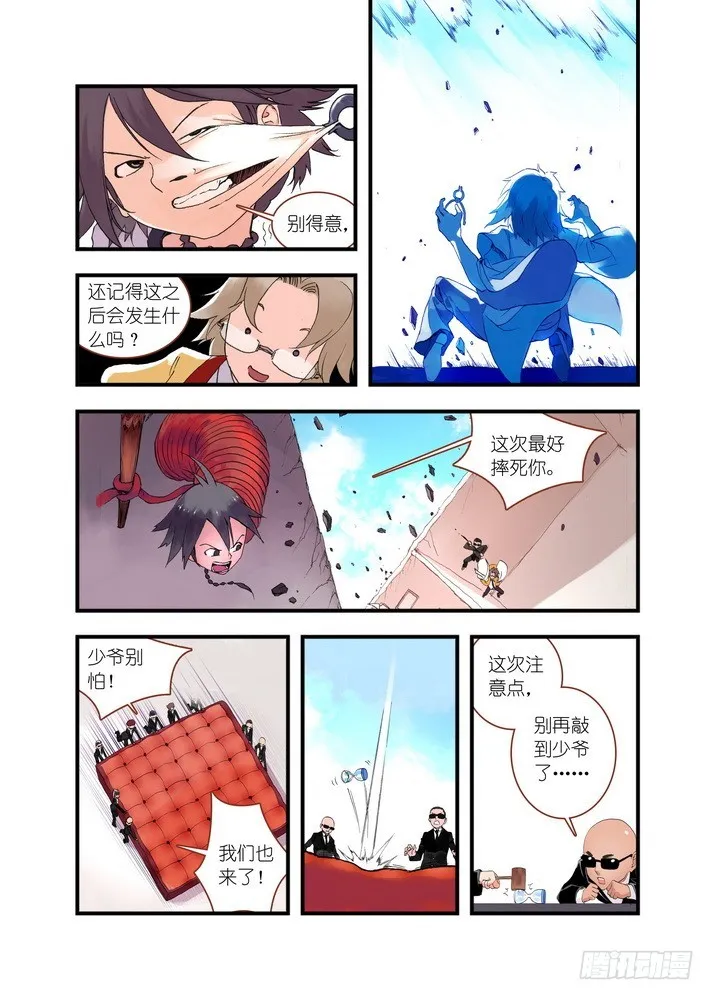 037.暗中黄雀 第5页