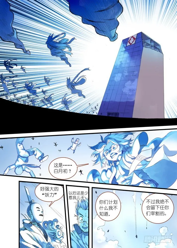 037.暗中黄雀 第11页