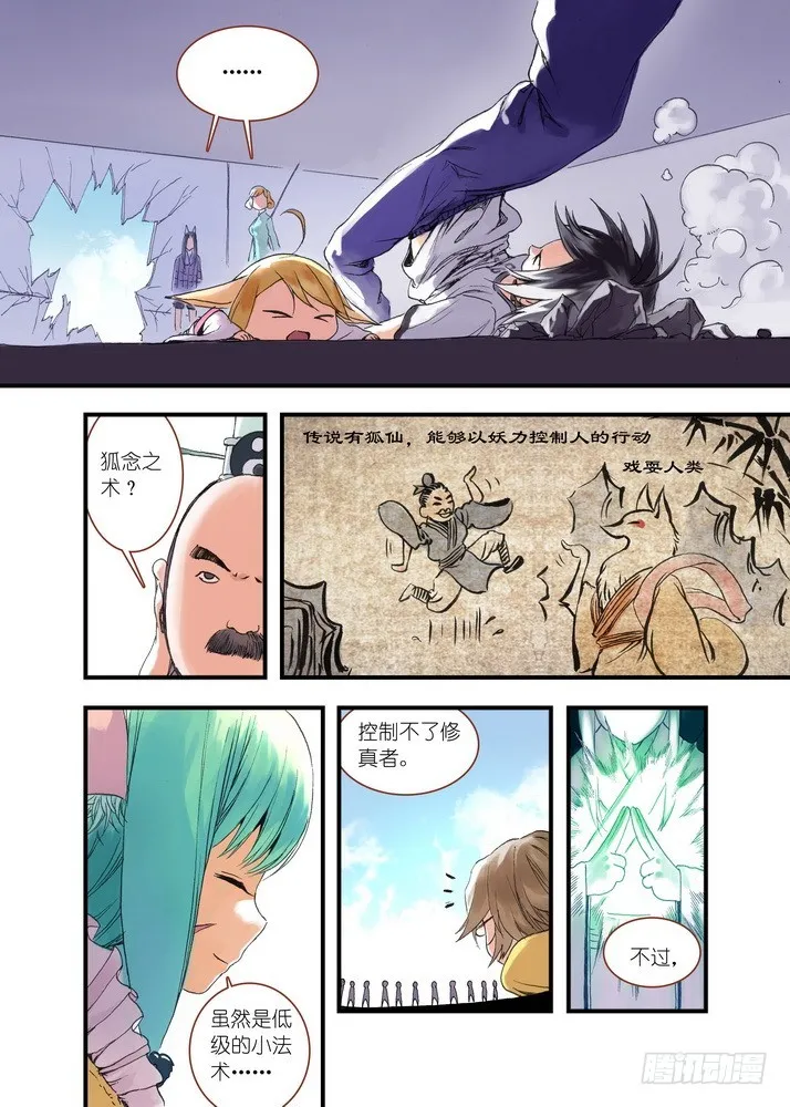 037.暗中黄雀 第8页