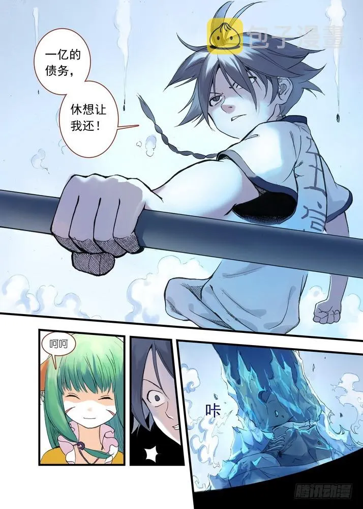 037.暗中黄雀 第12页