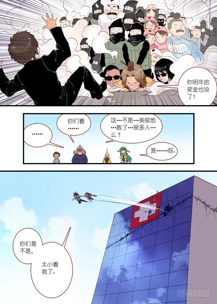 037.暗中黄雀 第6页