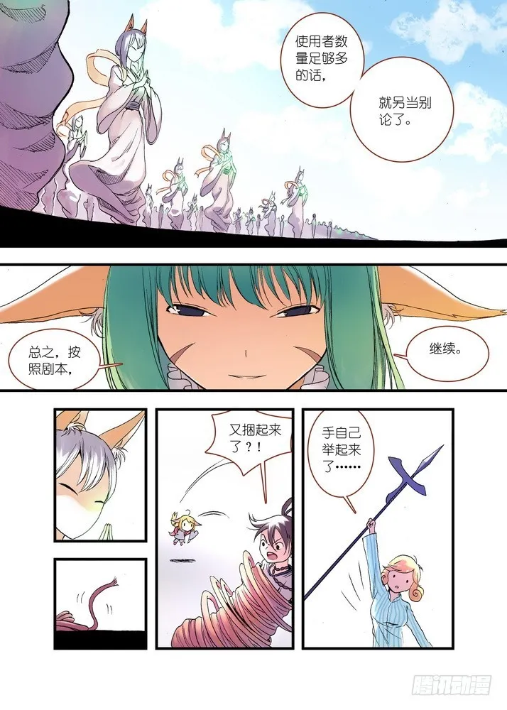 037.暗中黄雀 第9页