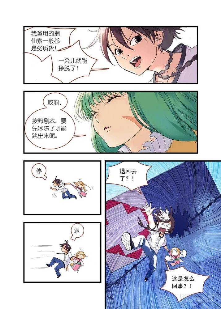 037.暗中黄雀 第7页