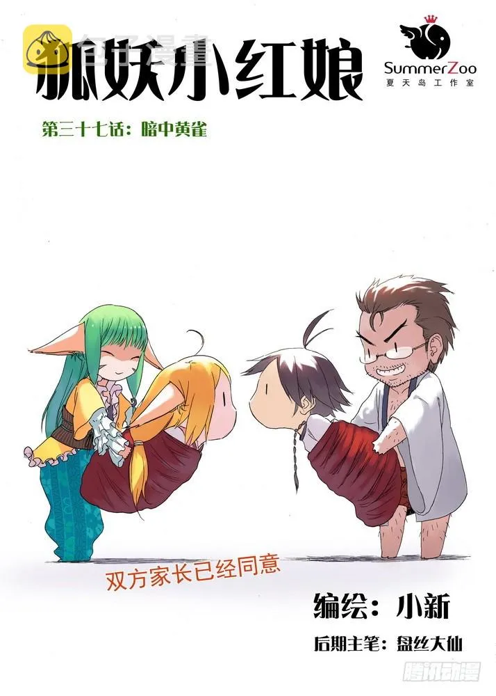 037.暗中黄雀 第1页
