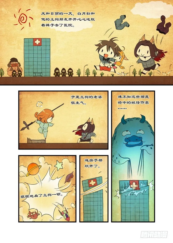 037.暗中黄雀 第2页