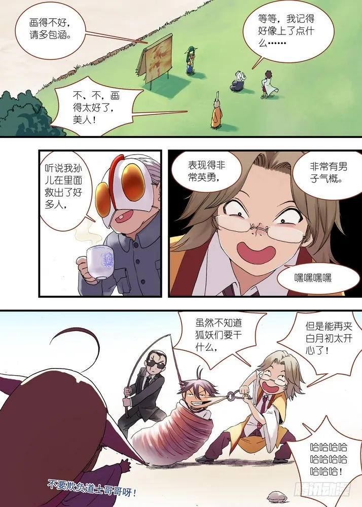 037.暗中黄雀 第4页
