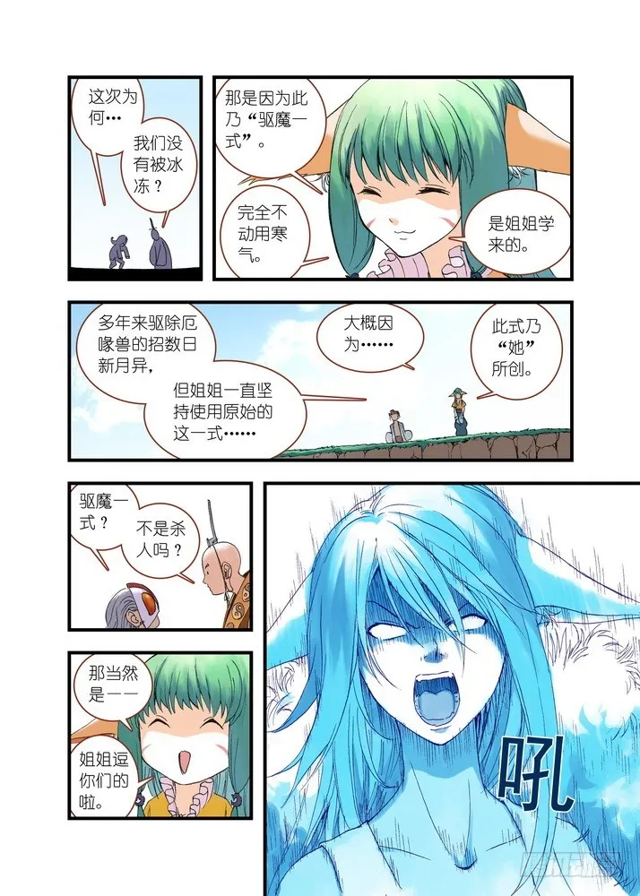 038·巅峰对决（下） 第6页