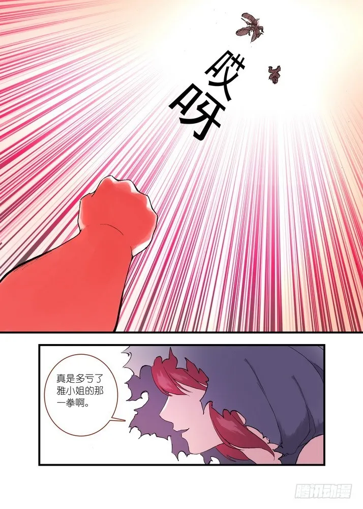 038·巅峰对决（下） 第12页