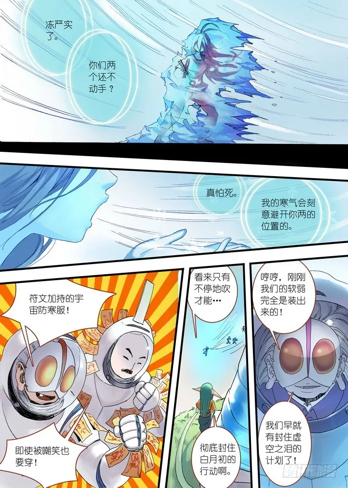 039·白月初VS涂山雅雅（下） 第3页